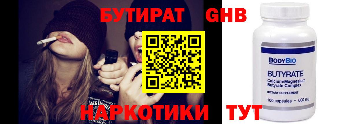 Карачаевск  Бутират  Вход с VPN  БУТИРАТ BDO 