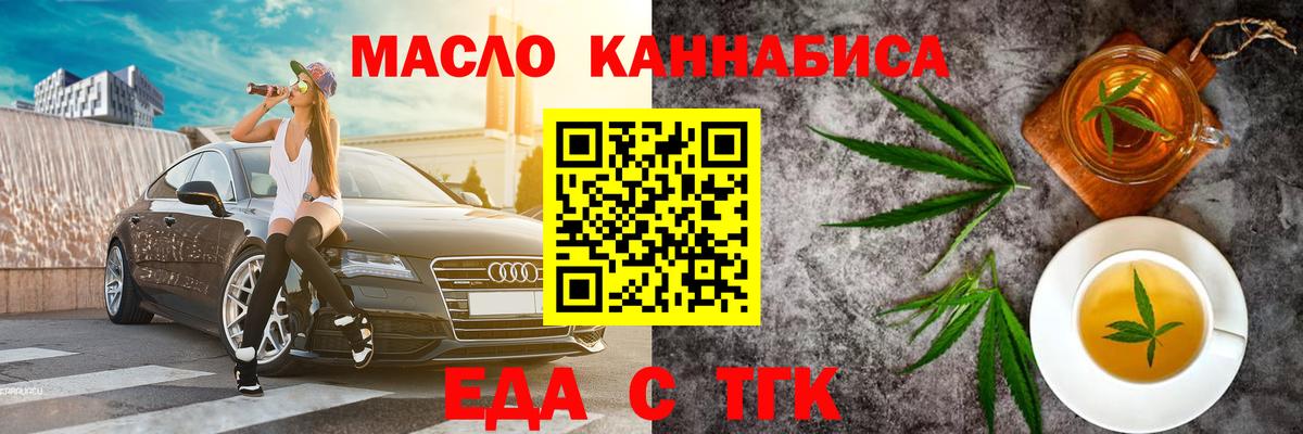 Еда ТГК конопля  Вход с VPN  Карачаевск 