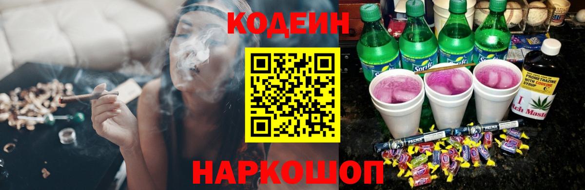 Codein Purple Drank  Вход с VPN  Codein напиток Lean (лин)  Карачаевск 