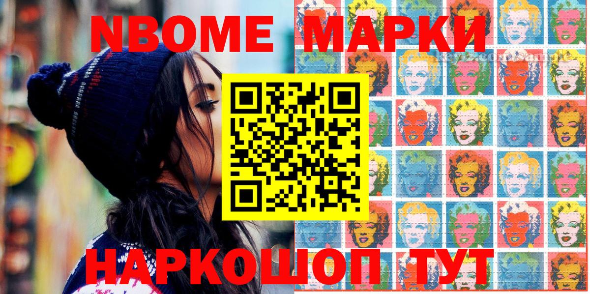 Марки NBOMe 1500мкг Карачаевск